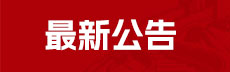 弹窗