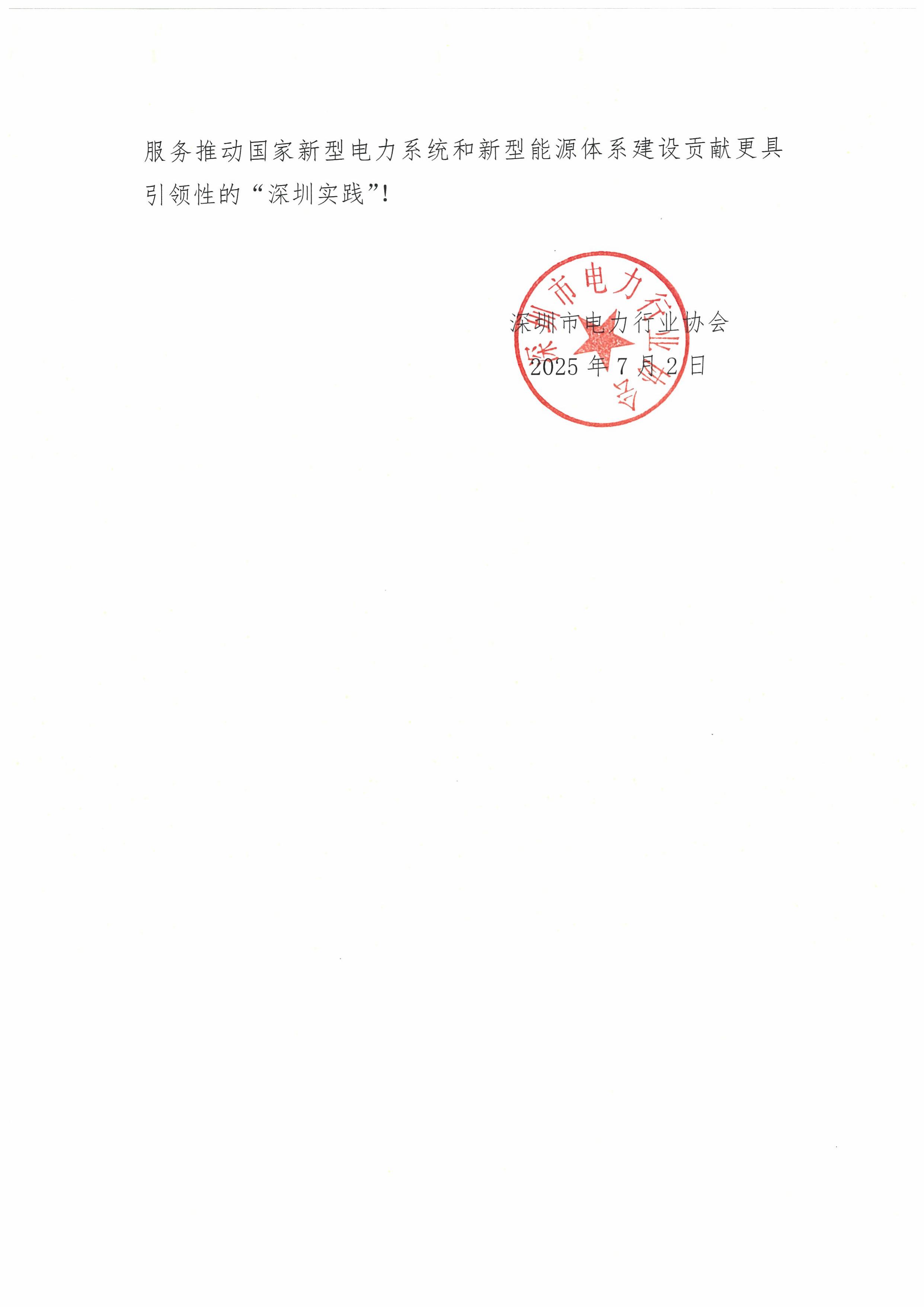 致各会员单位及博睿汇鑫公司感谢信-图片-1