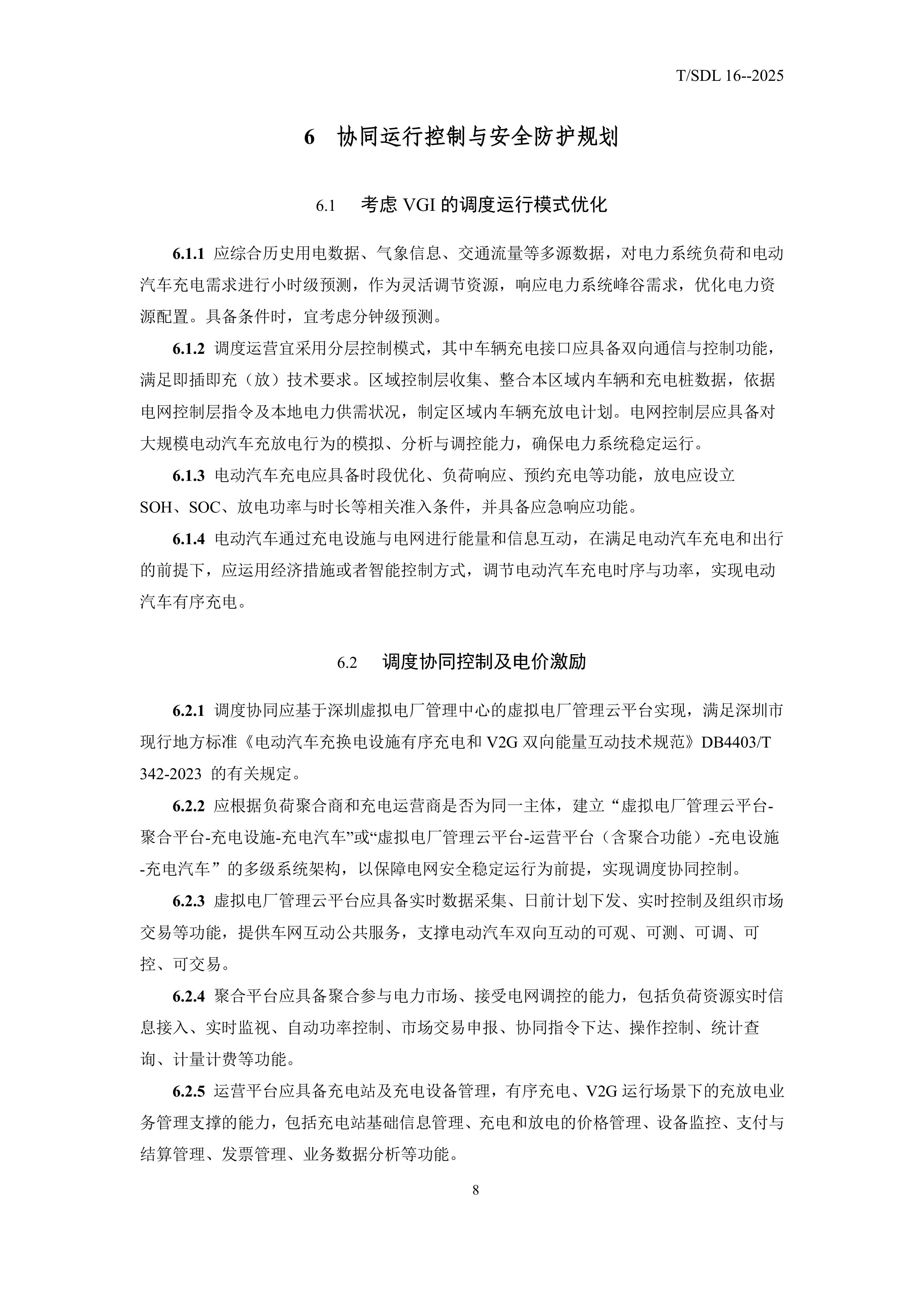 鑰冭檻杞︾綉浜掑姩鐨勬繁鍦冲競鐢靛姏绯荤粺瑙勫垝瀵煎垯-鍙戝竷-鍥剧墖-10