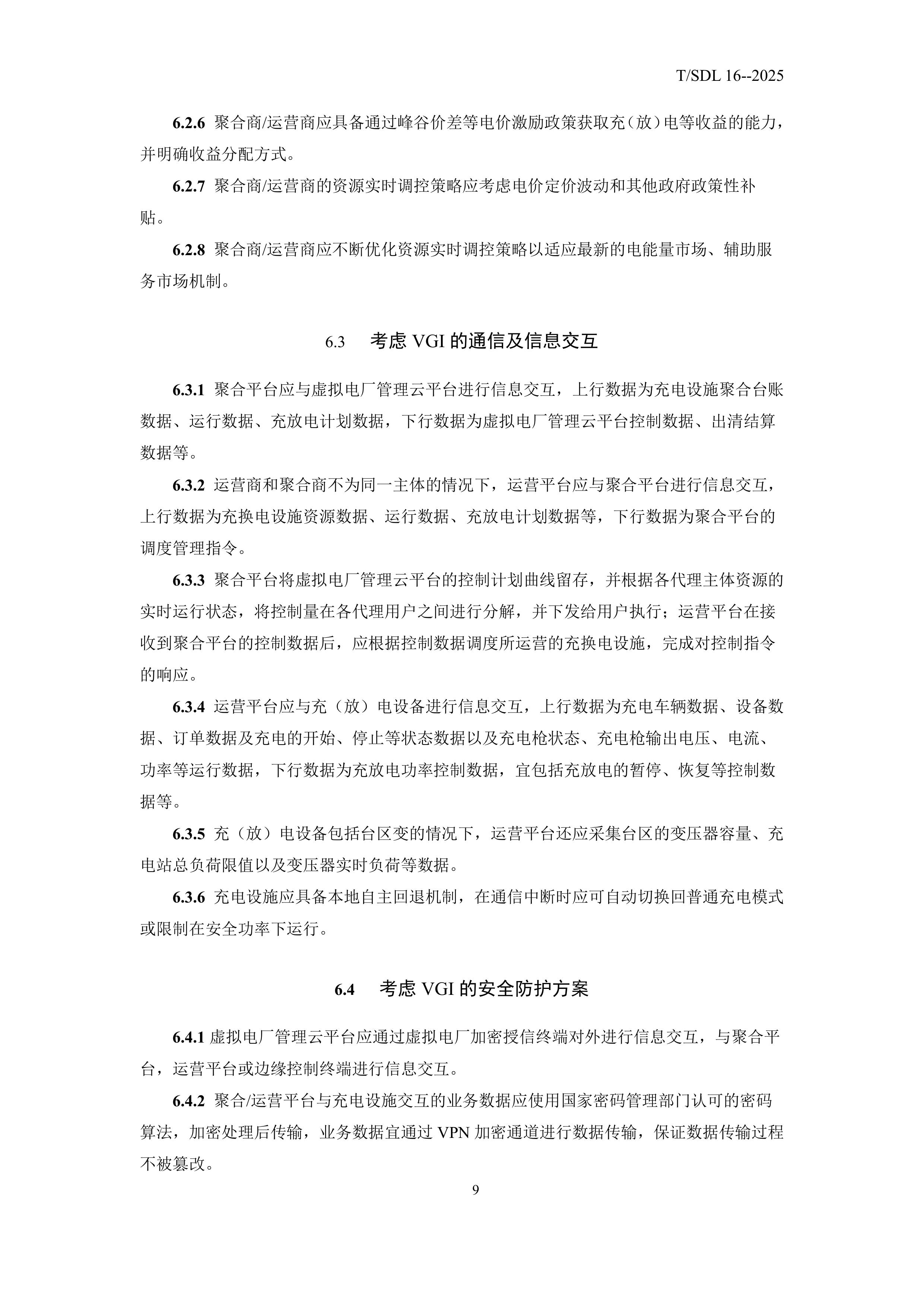 鑰冭檻杞︾綉浜掑姩鐨勬繁鍦冲競鐢靛姏绯荤粺瑙勫垝瀵煎垯-鍙戝竷-鍥剧墖-11