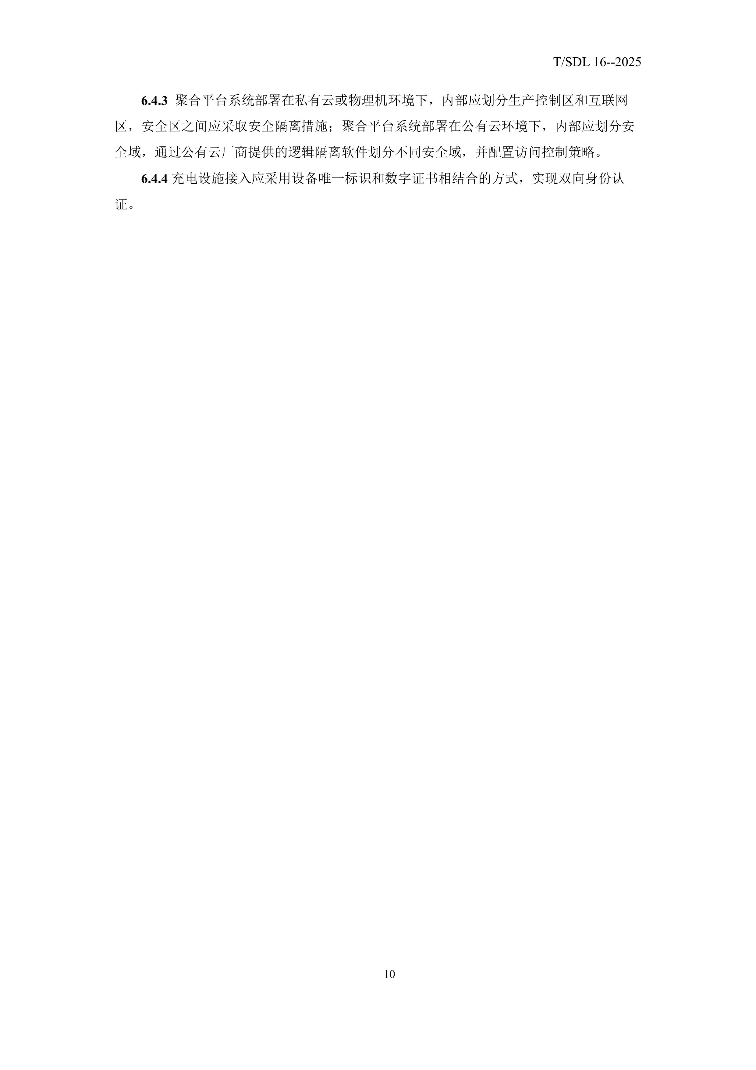 鑰冭檻杞︾綉浜掑姩鐨勬繁鍦冲競鐢靛姏绯荤粺瑙勫垝瀵煎垯-鍙戝竷-鍥剧墖-12