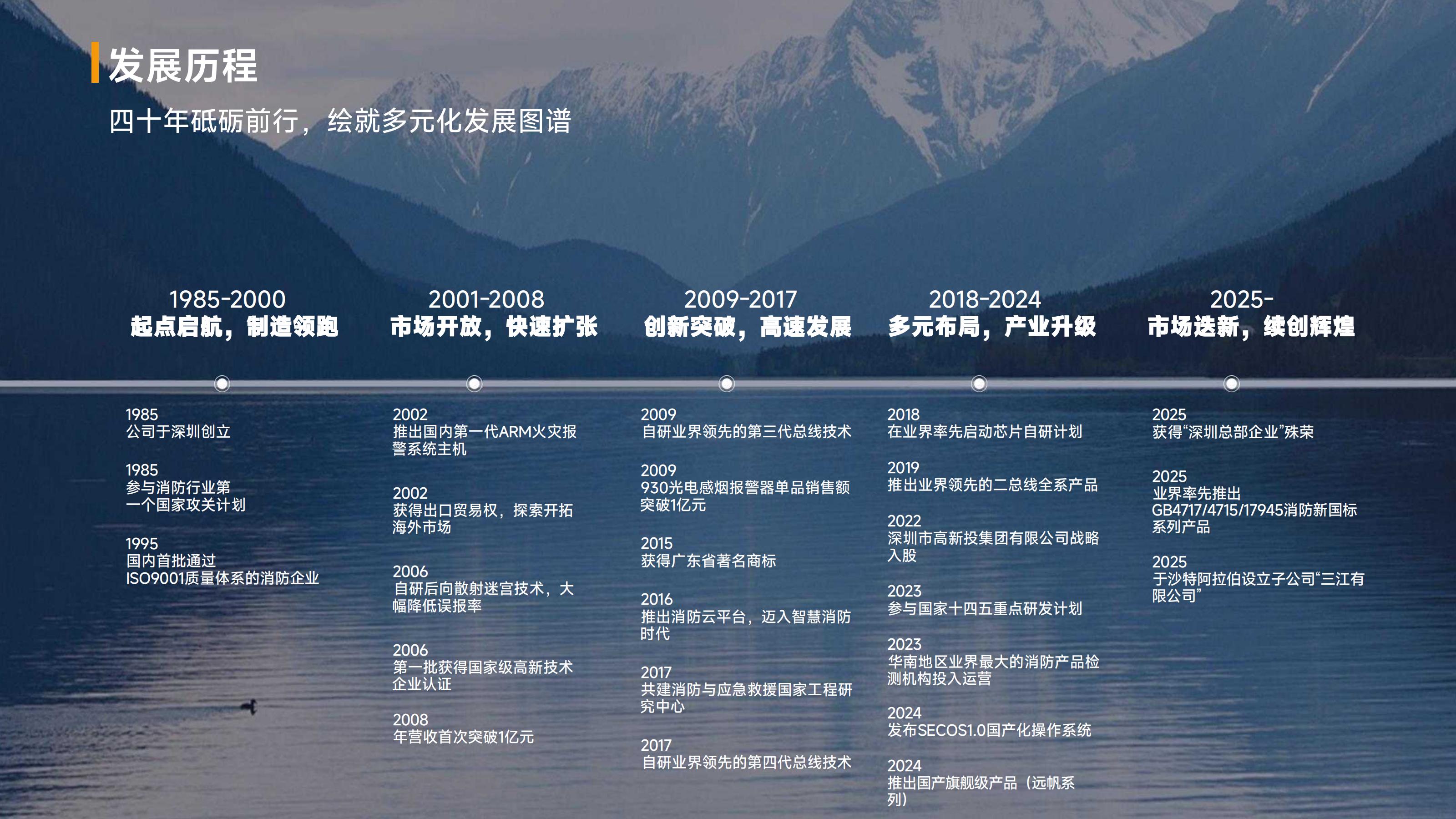 （已压缩）高新投三江企业介绍_07