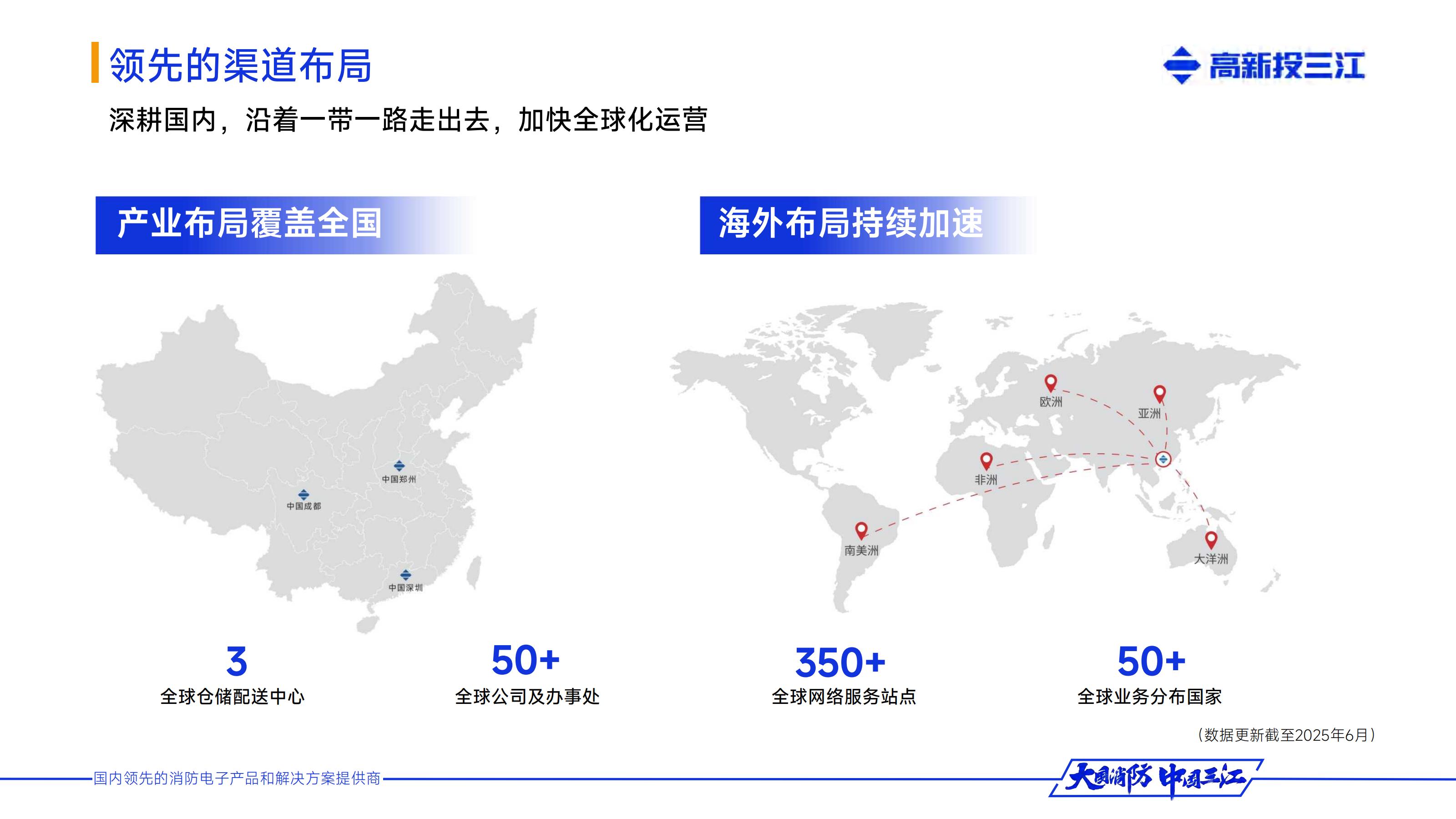 （已压缩）高新投三江企业介绍_30