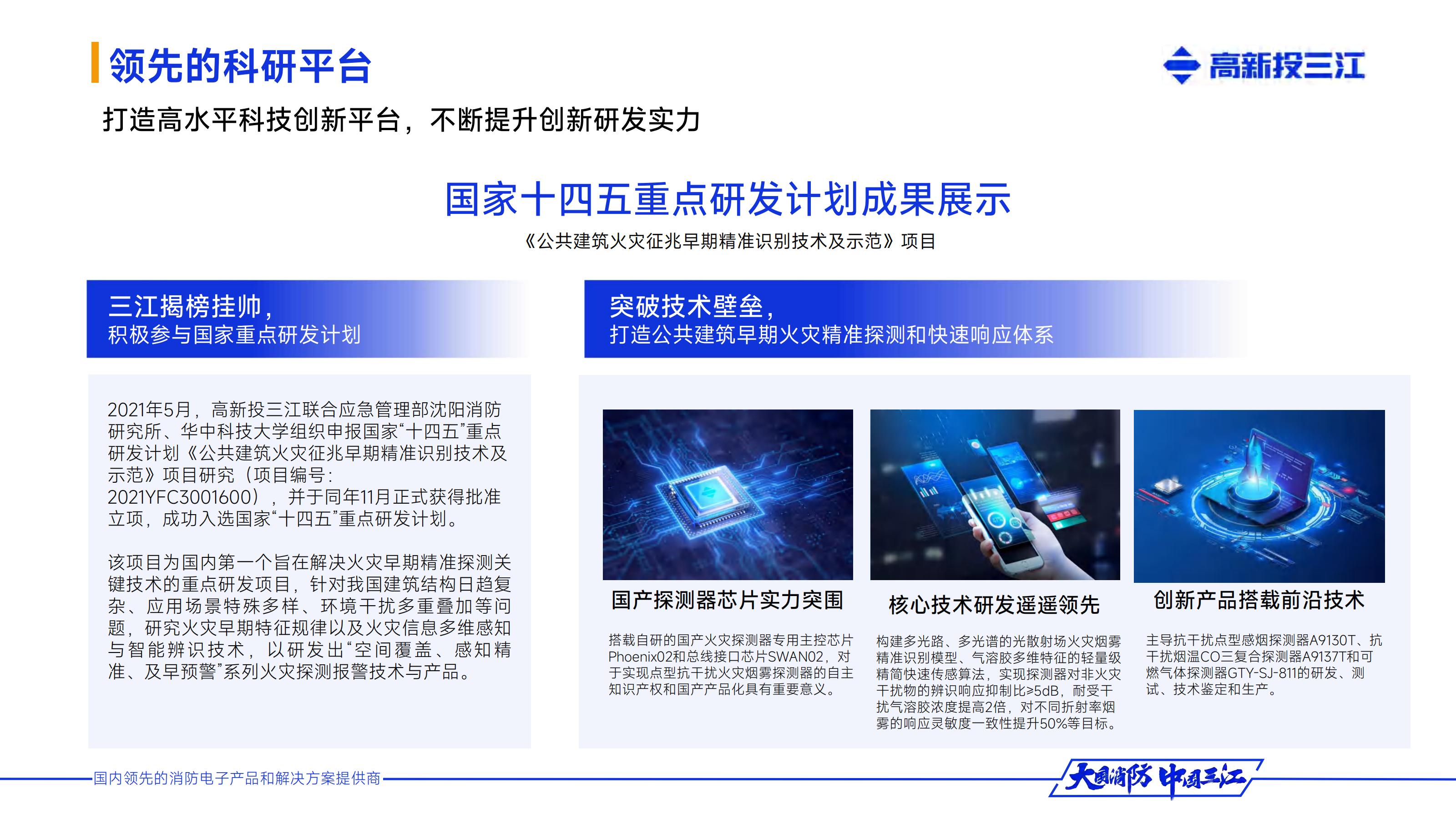 （已压缩）高新投三江企业介绍_33