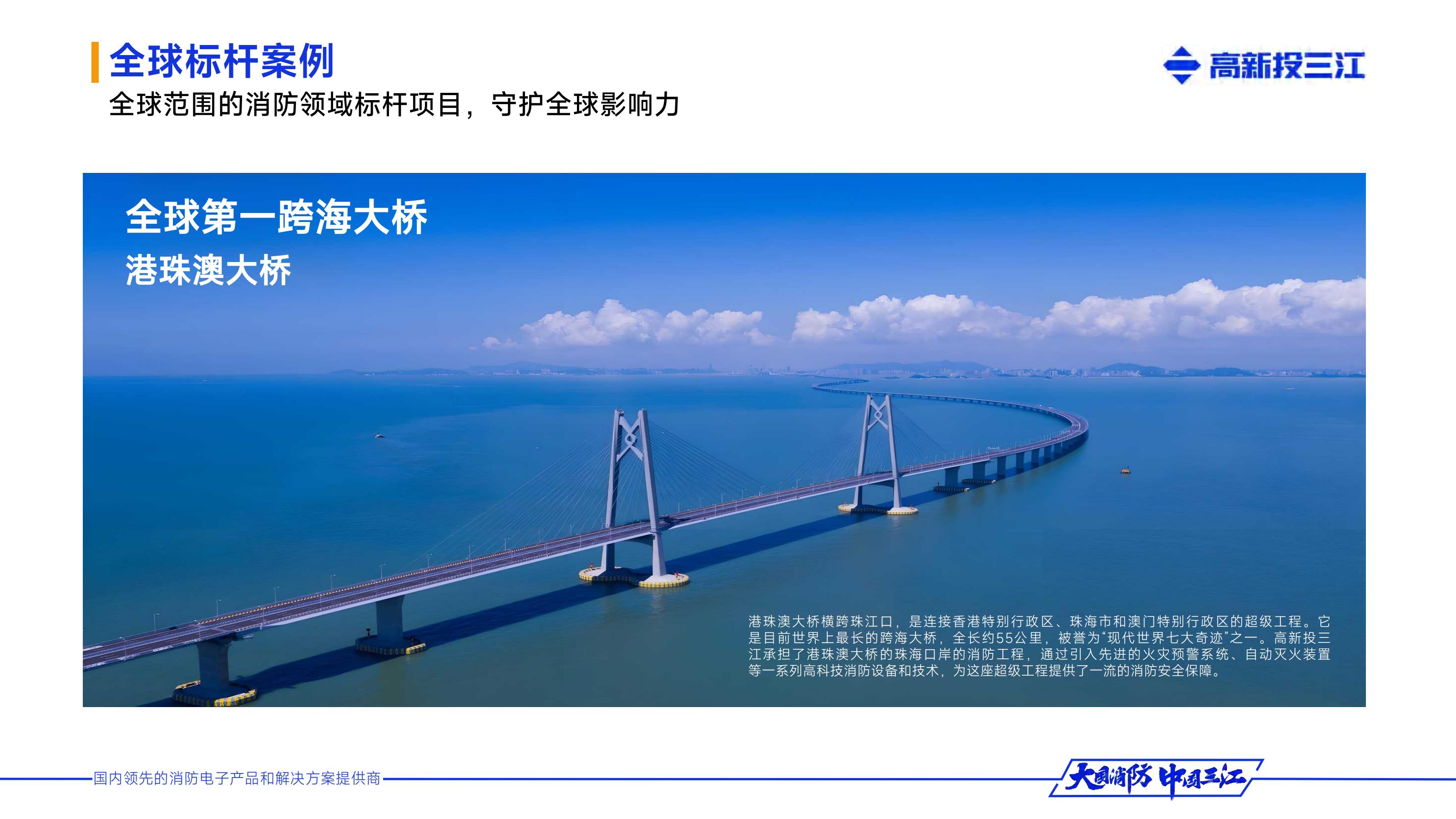 （已压缩）高新投三江企业介绍_36