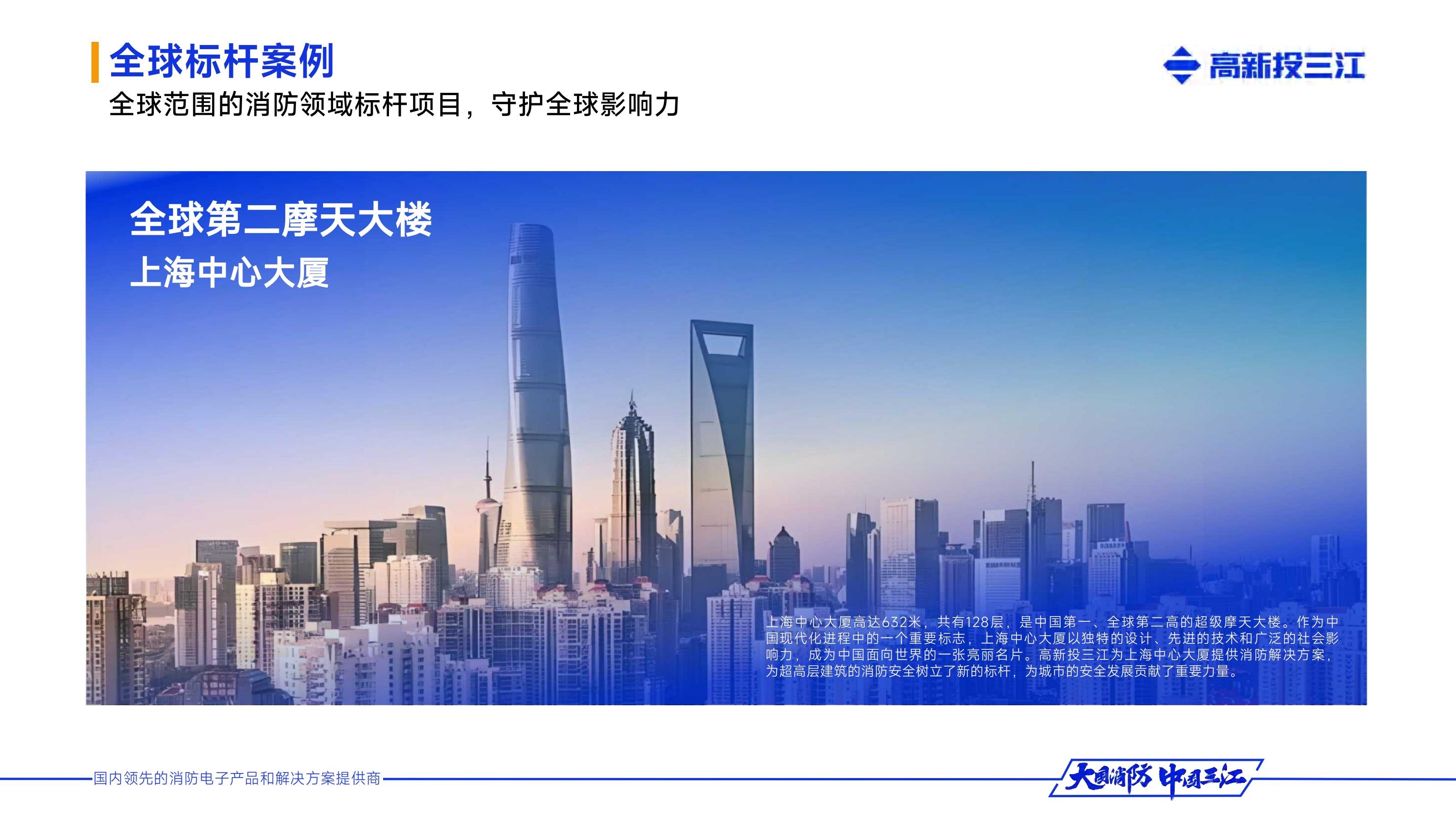 （已压缩）高新投三江企业介绍_37