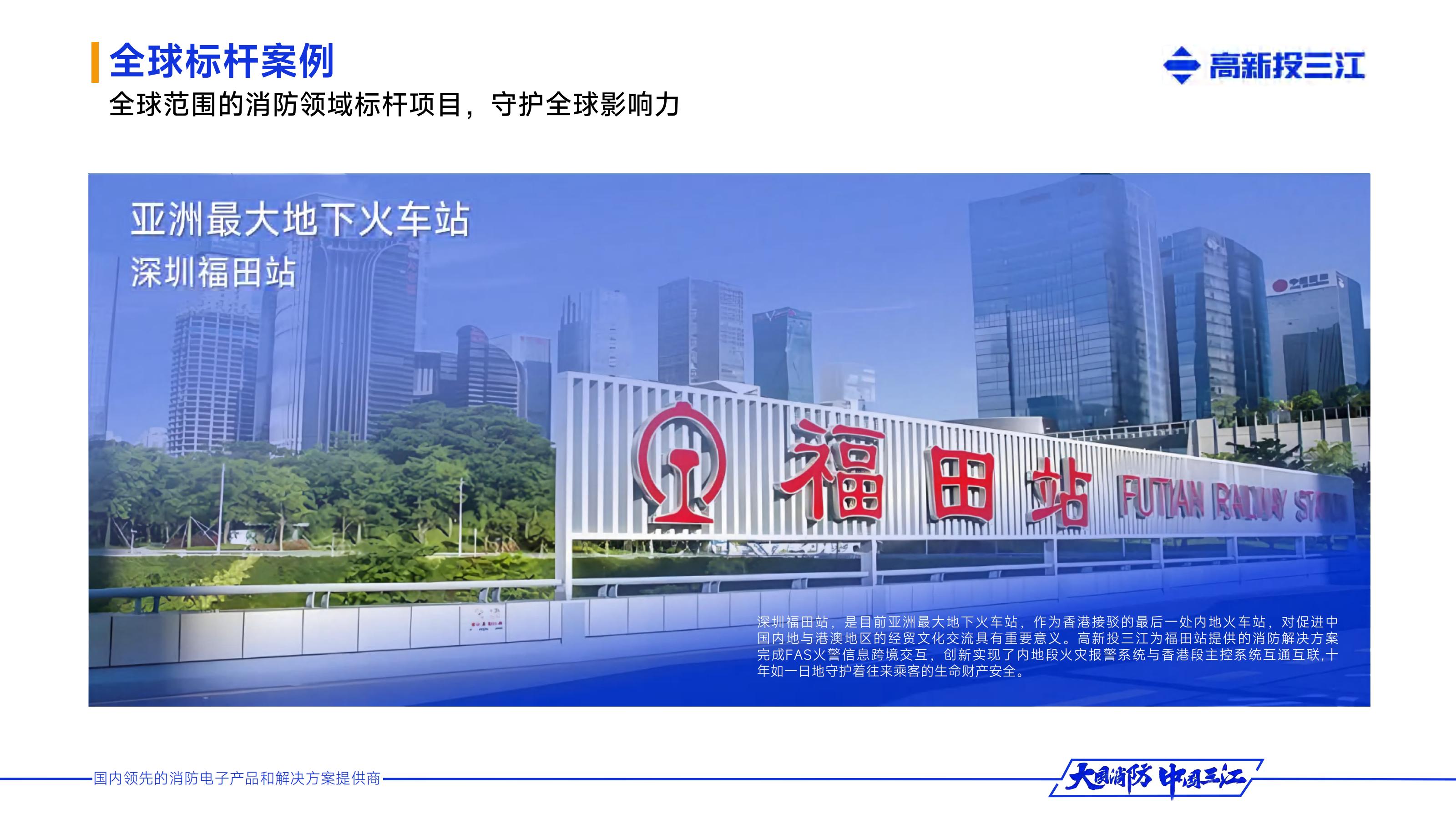 （已压缩）高新投三江企业介绍_38