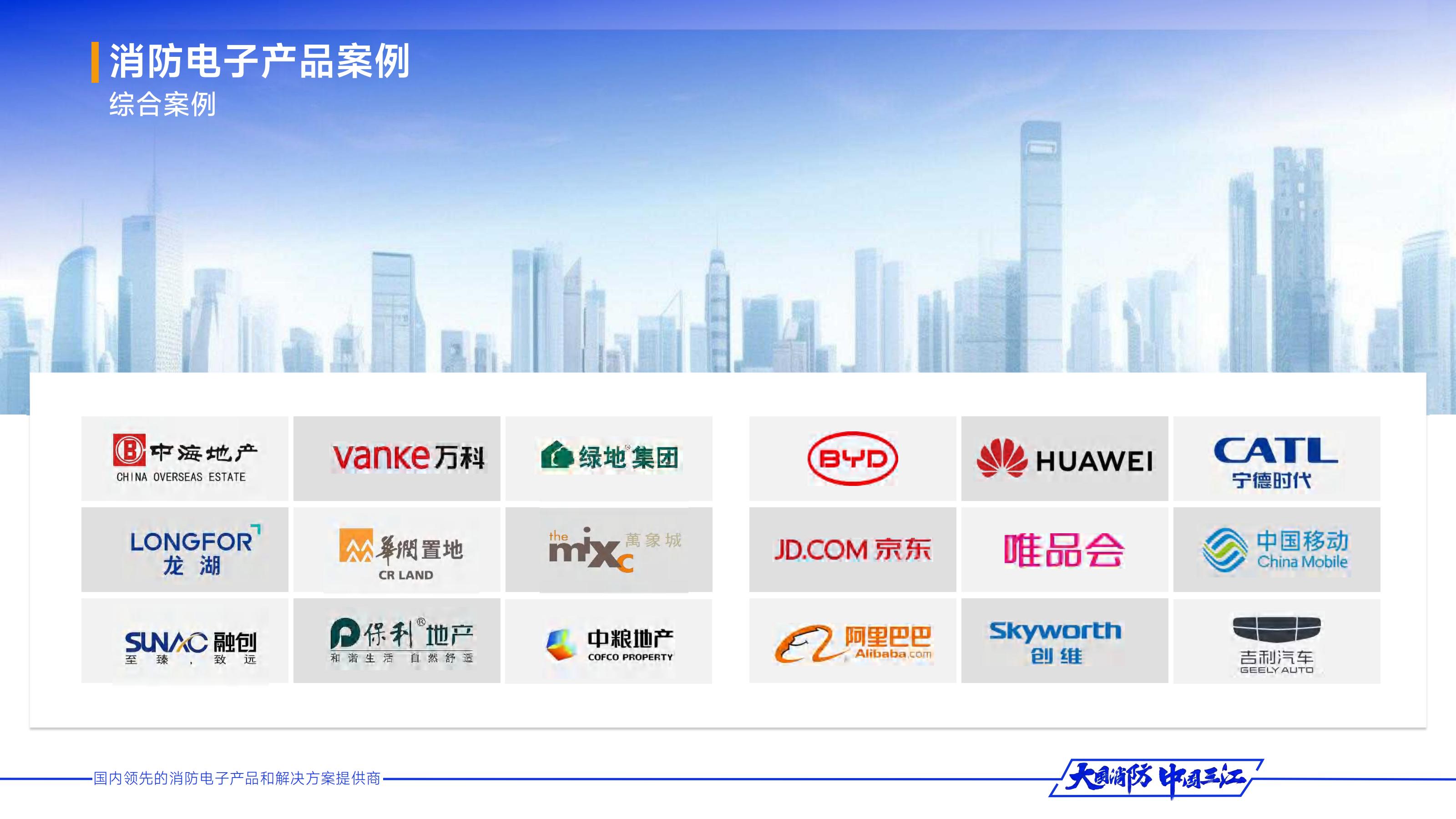 （已压缩）高新投三江企业介绍_39