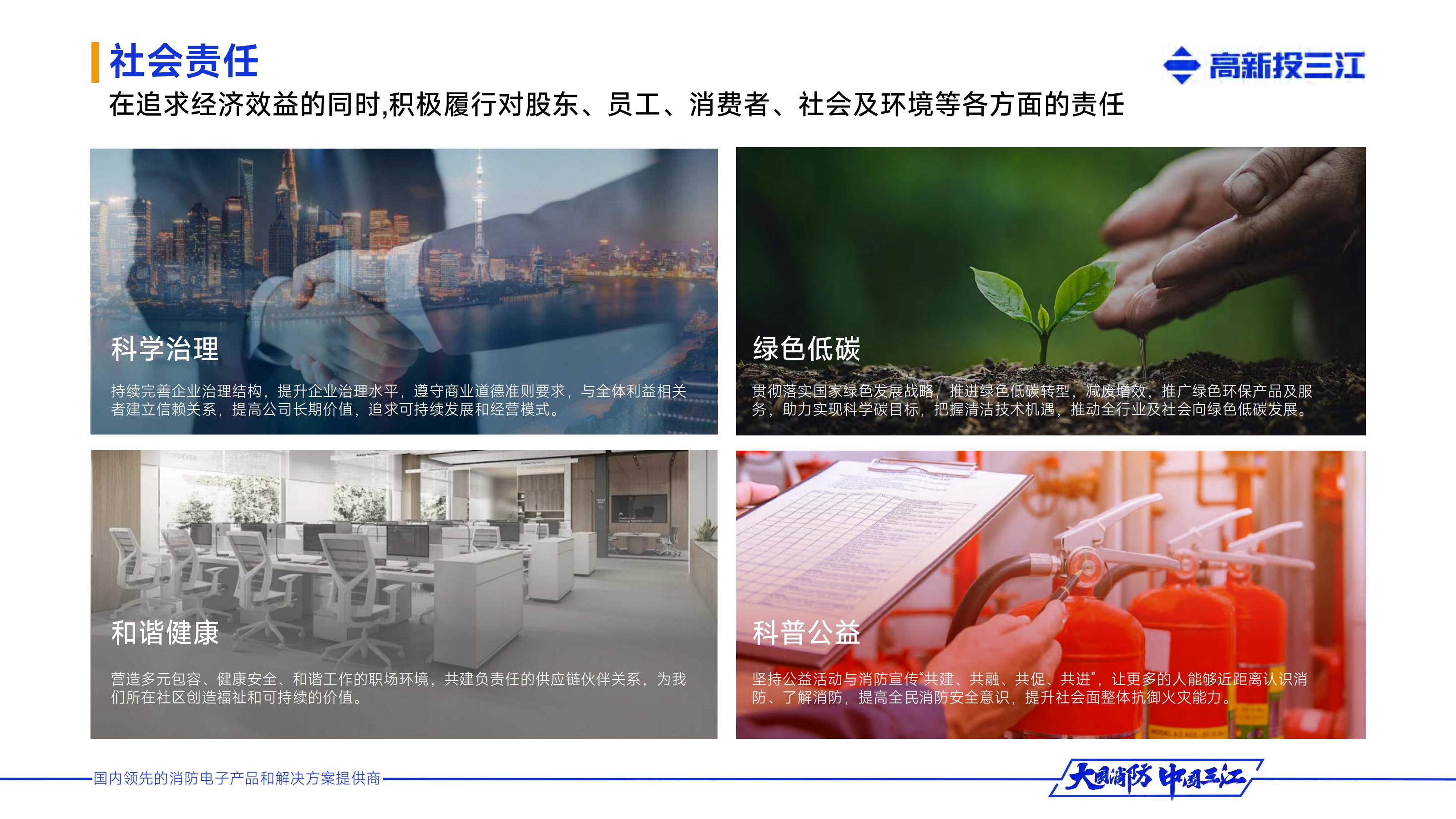 （已压缩）高新投三江企业介绍_45