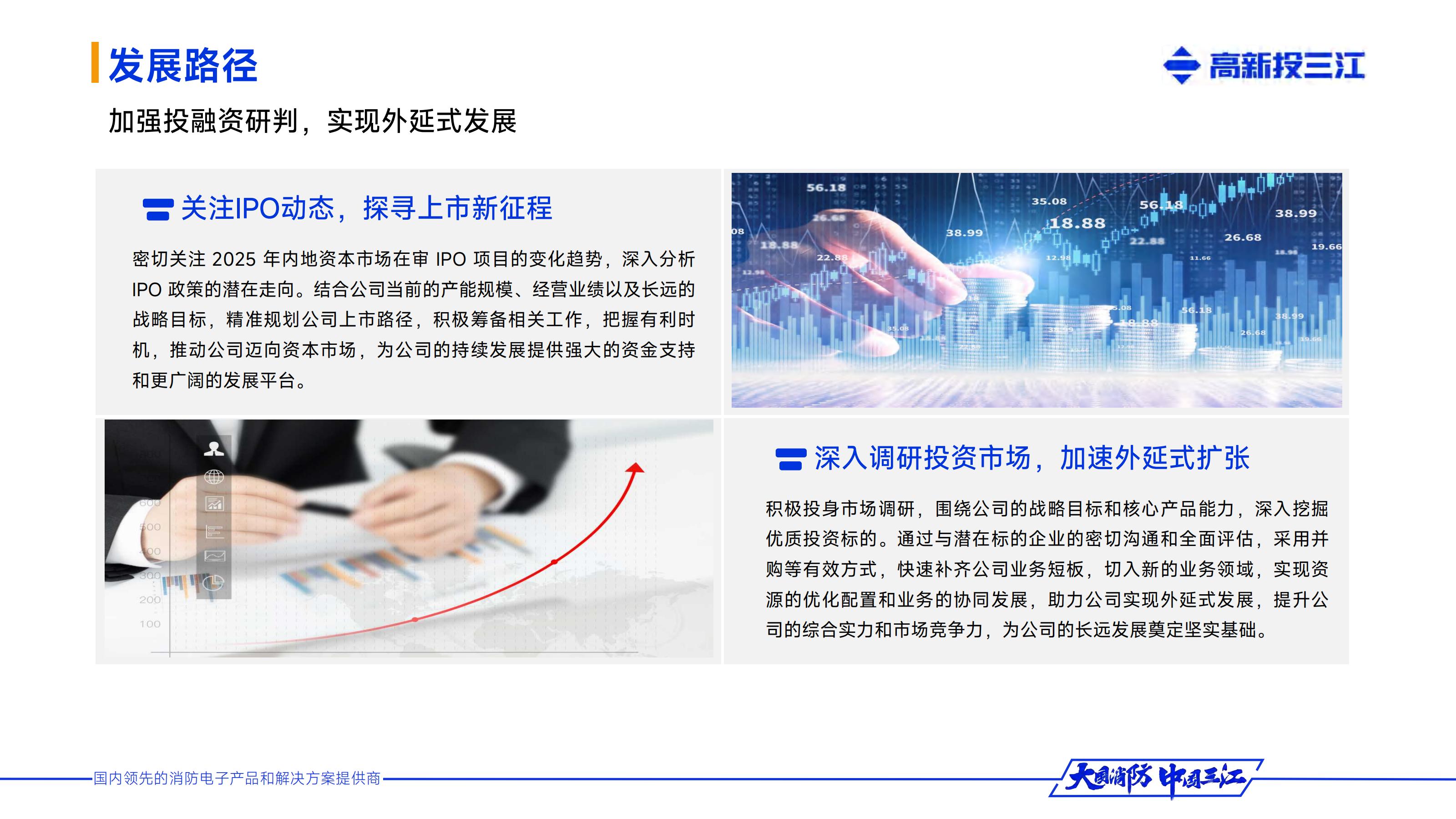 （已压缩）高新投三江企业介绍_47