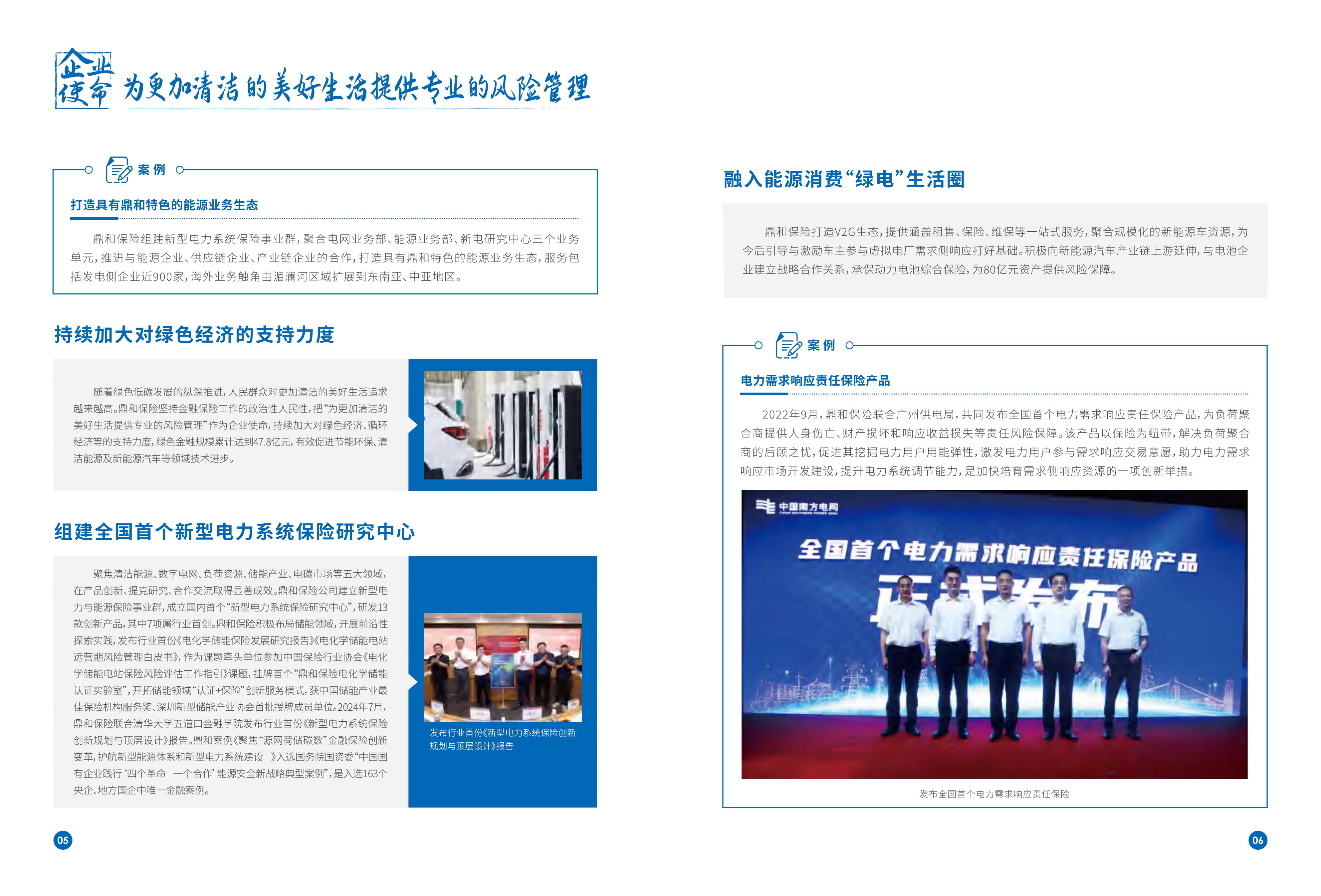 （已压缩）走进鼎和画册（20240904高清版）_07(1)