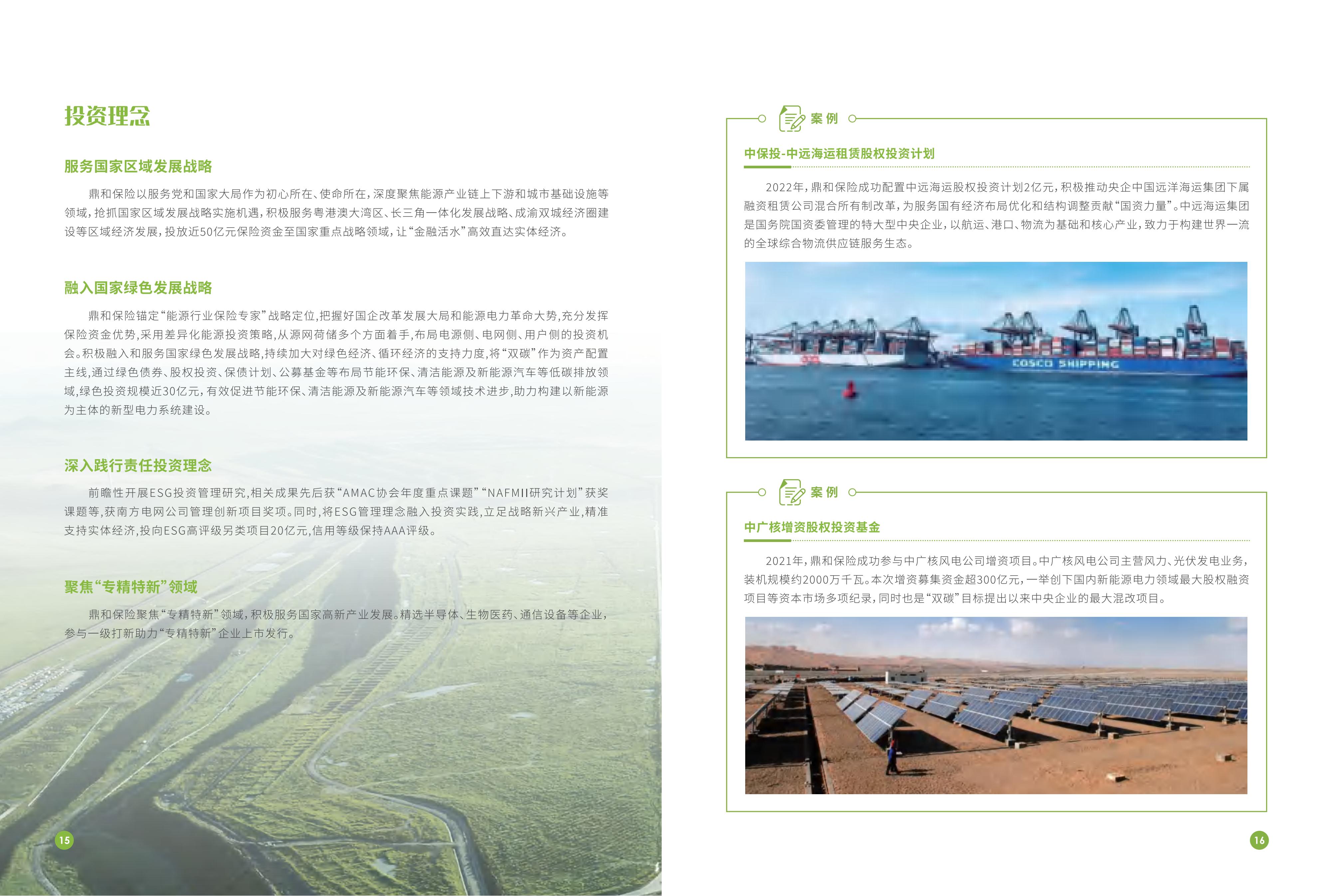 （已压缩）走进鼎和画册（20240904高清版）_12(1)