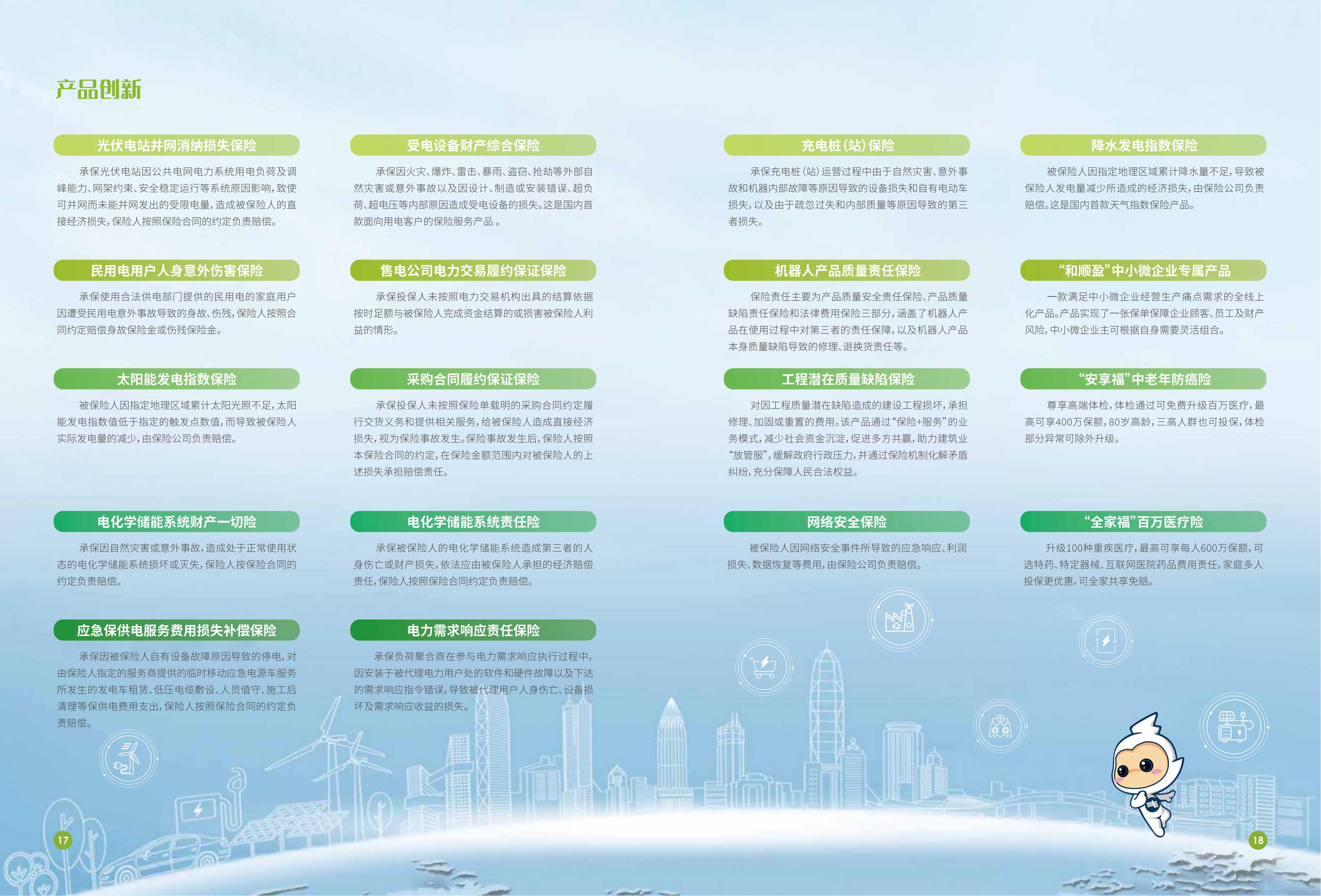 （已压缩）走进鼎和画册（20240904高清版）_13(1)