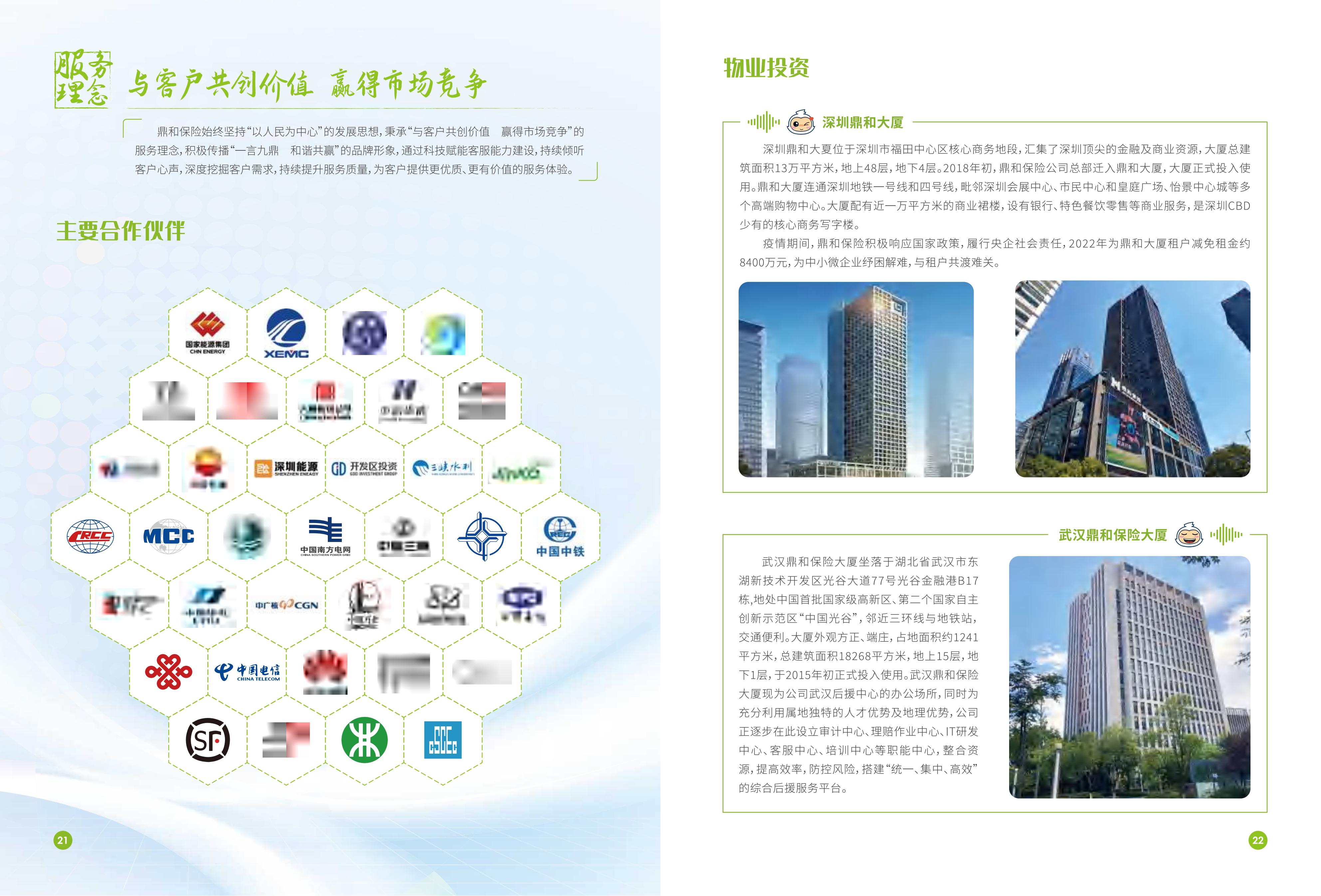 （已压缩）走进鼎和画册（20240904高清版）_15(1)