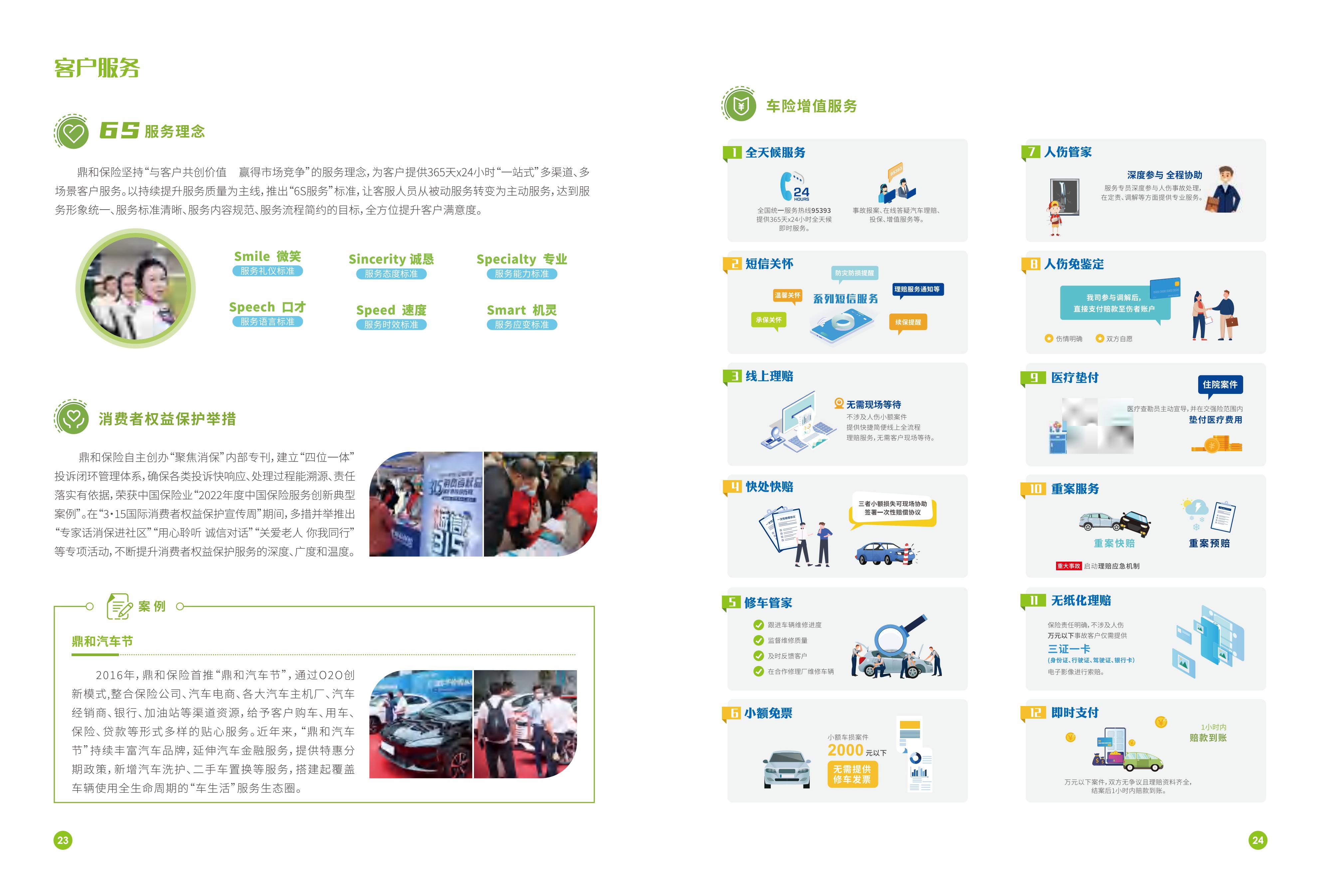 （已压缩）走进鼎和画册（20240904高清版）_16(1)