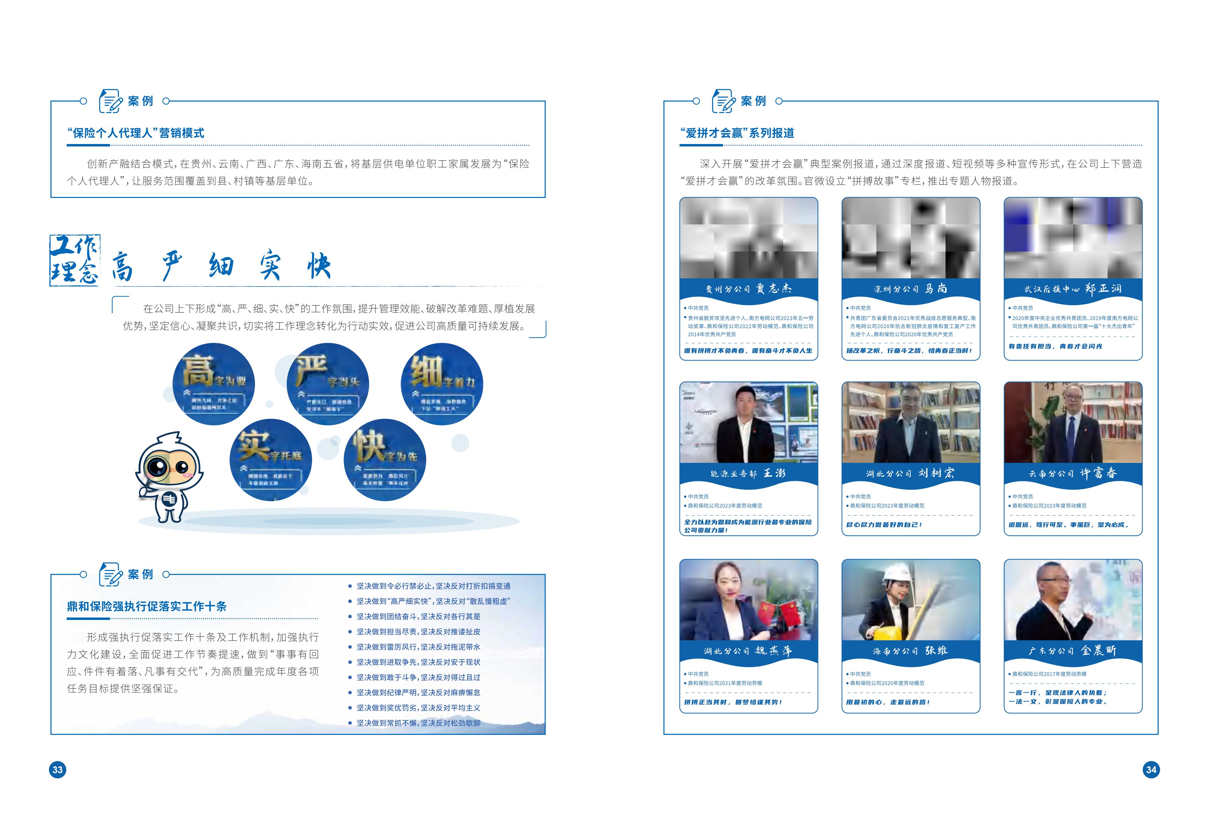 （已压缩）走进鼎和画册（20240904高清版）_21(1)