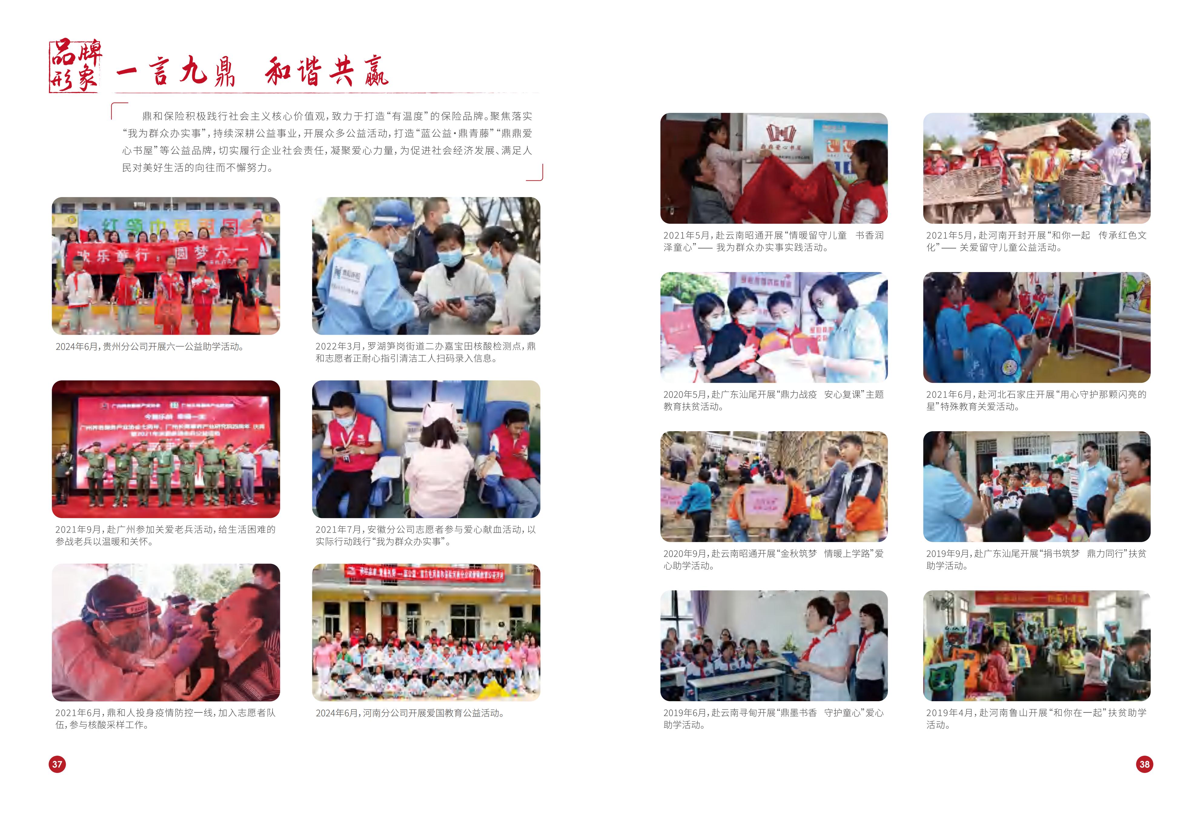 （已压缩）走进鼎和画册（20240904高清版）_23(1)