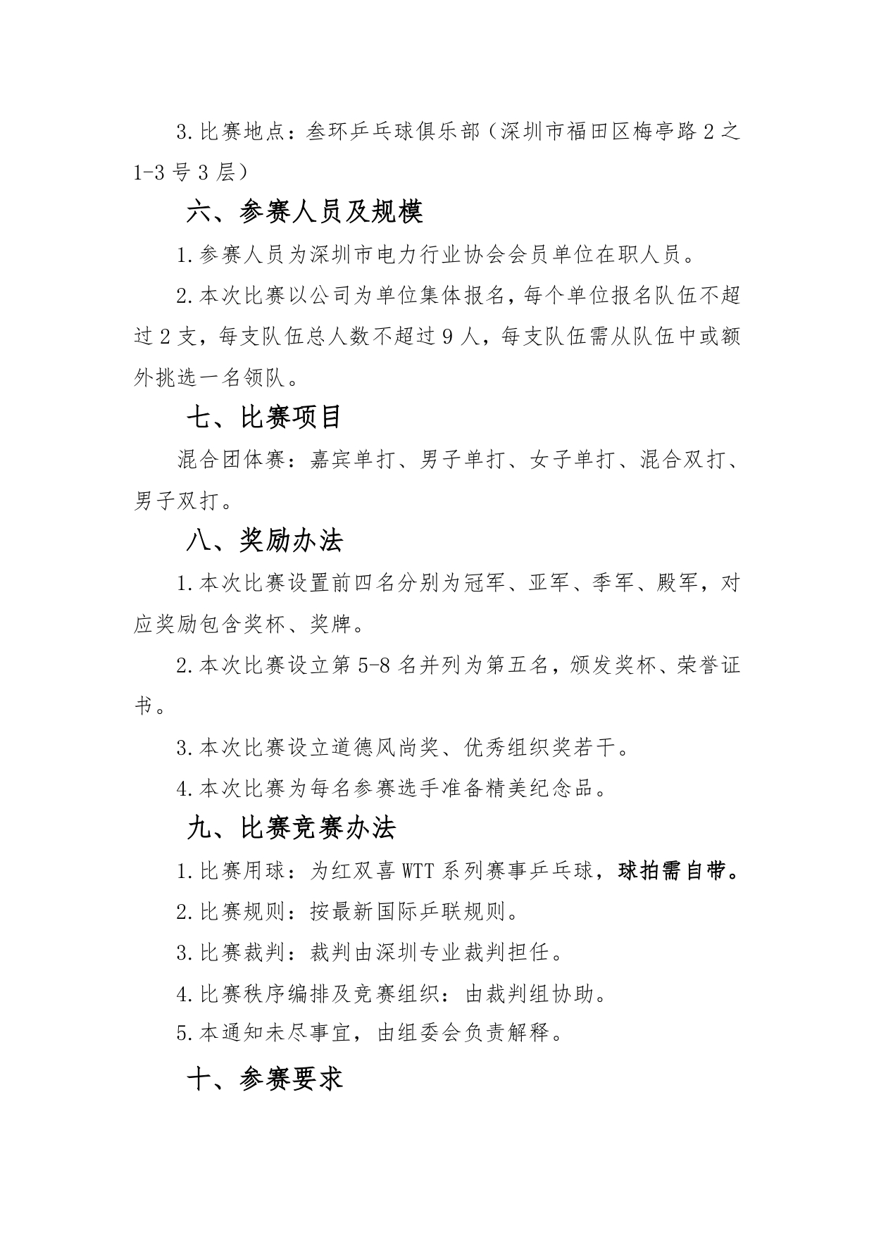 关于举办第二届“深电杯”乒乓球友谊赛的通知_page-0002